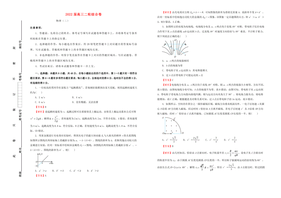 2022届高考物理二轮综合复习卷2.doc_第1页