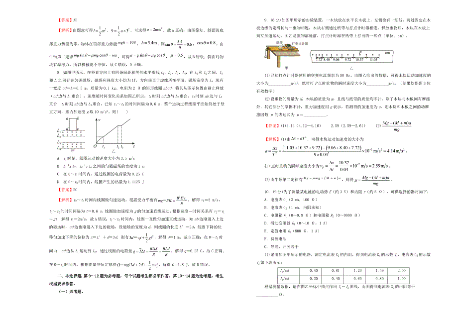 2022届高考物理二轮综合复习卷2.doc_第3页