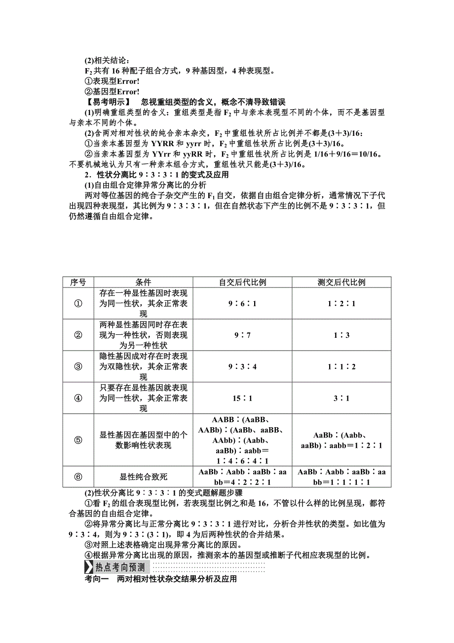 《导学教程》2017届高三生物一轮总复习讲义：第五单元第2讲　孟德尔的豌豆杂交实验（二） WORD版含解析.doc_第3页