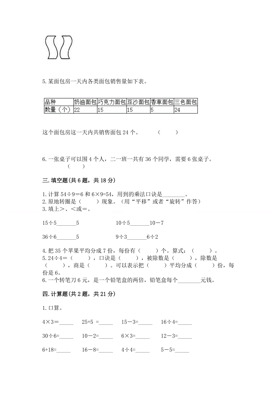 人教版小学二年级下册数学期中测试卷附完整答案【精品】.docx_第2页