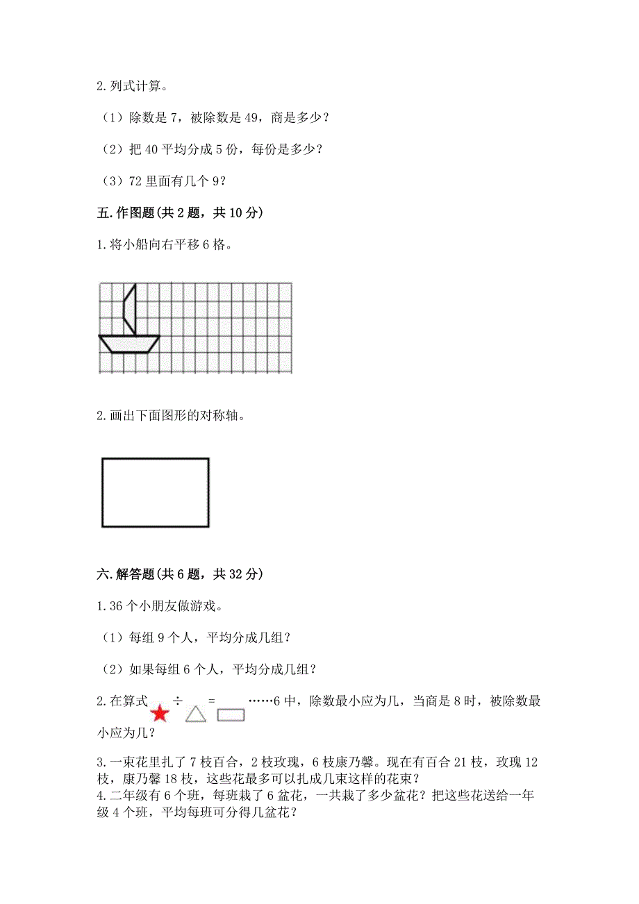 人教版小学二年级下册数学期中测试卷附完整答案【精品】.docx_第3页