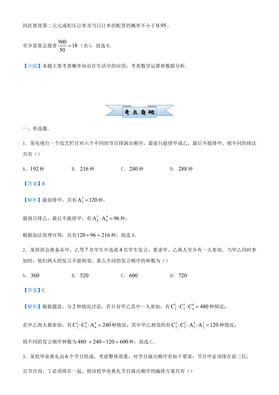 2023届新高考数学 小题必练10 计数原理与概率.docx_第2页