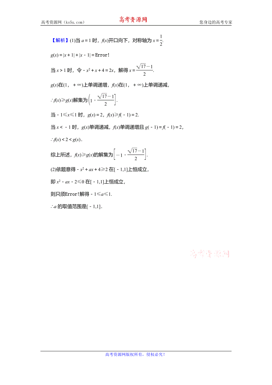 2019-2020学年人教A版高中数学选修4-5课后提能训练：第1讲 不等式和绝对值不等方式 第6课时 WORD版含解析.doc_第3页