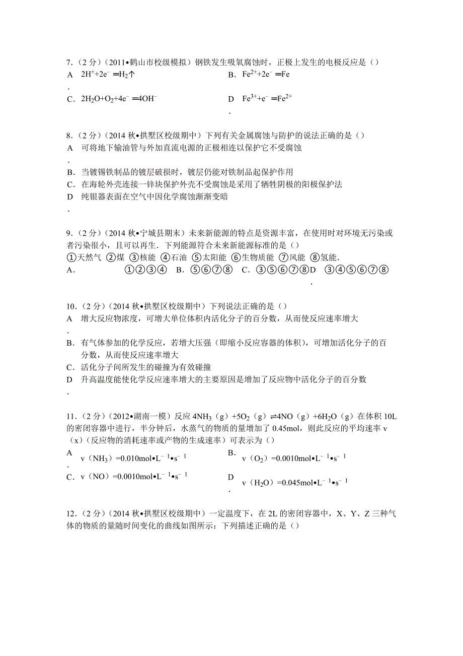 2014-2015学年浙江省杭州市育新高中高二（上）期中化学试卷 WORD版含解析.doc_第2页