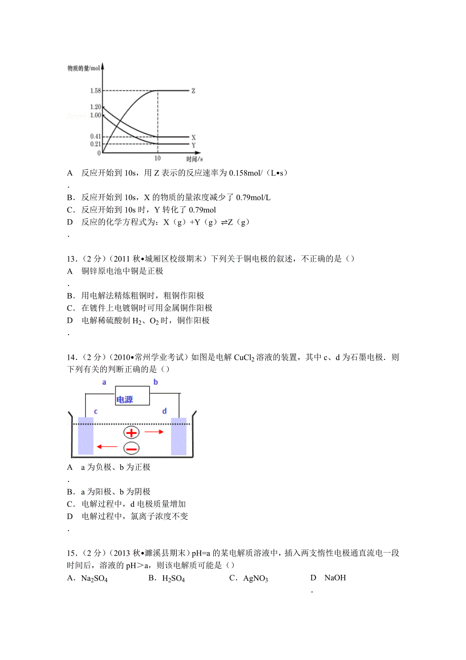 2014-2015学年浙江省杭州市育新高中高二（上）期中化学试卷 WORD版含解析.doc_第3页