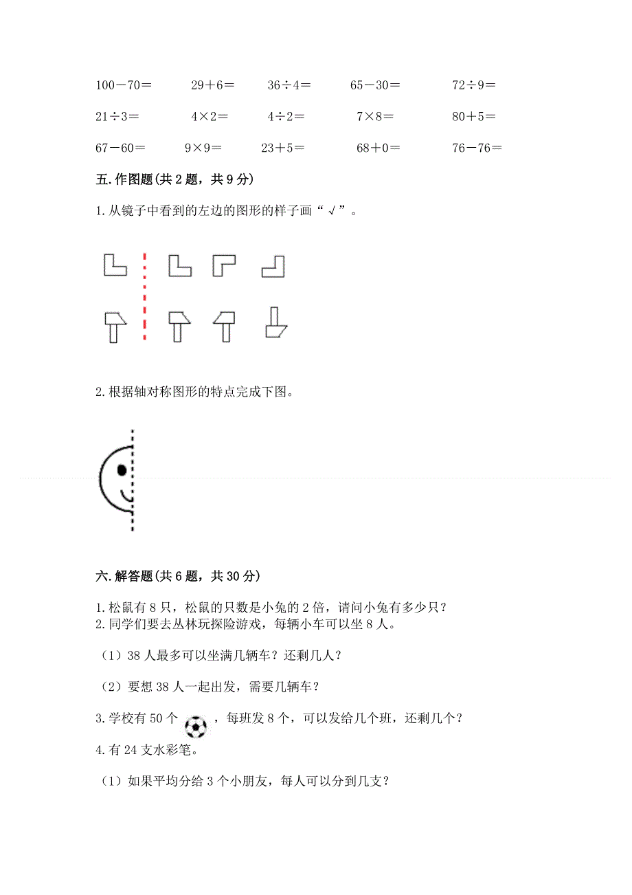 人教版小学二年级下册数学期中测试卷附完整答案（考点梳理）.docx_第3页