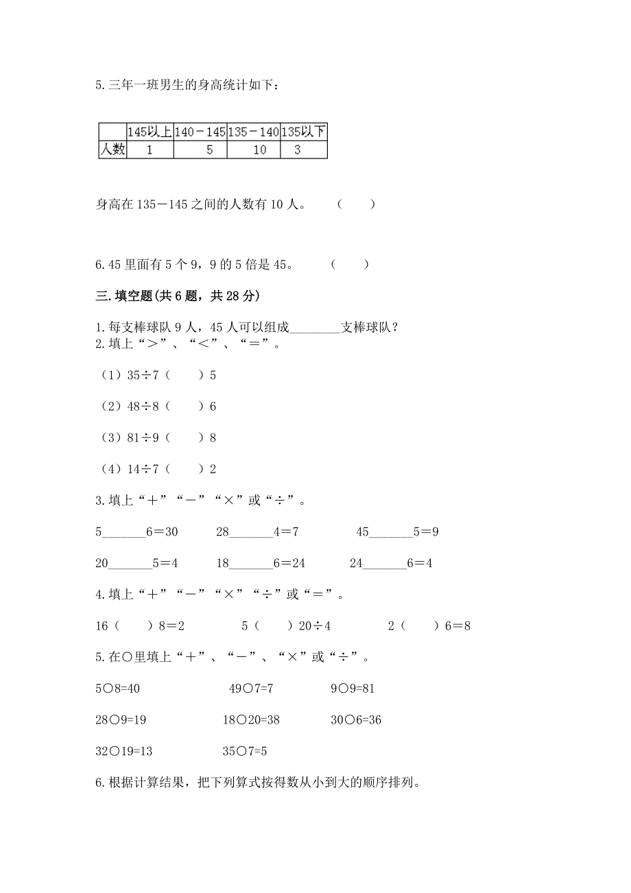 人教版小学二年级下册数学期中测试卷附完整答案（精品）.docx_第2页