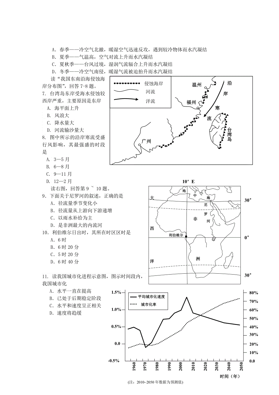 广东省惠州市2013届高三第三次调研考试文科综合试题 WORD版含答案.doc_第2页