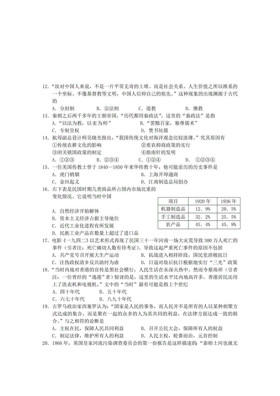 广东省惠州市2013届高三第三次调研考试文科综合试题 WORD版含答案.doc_第3页