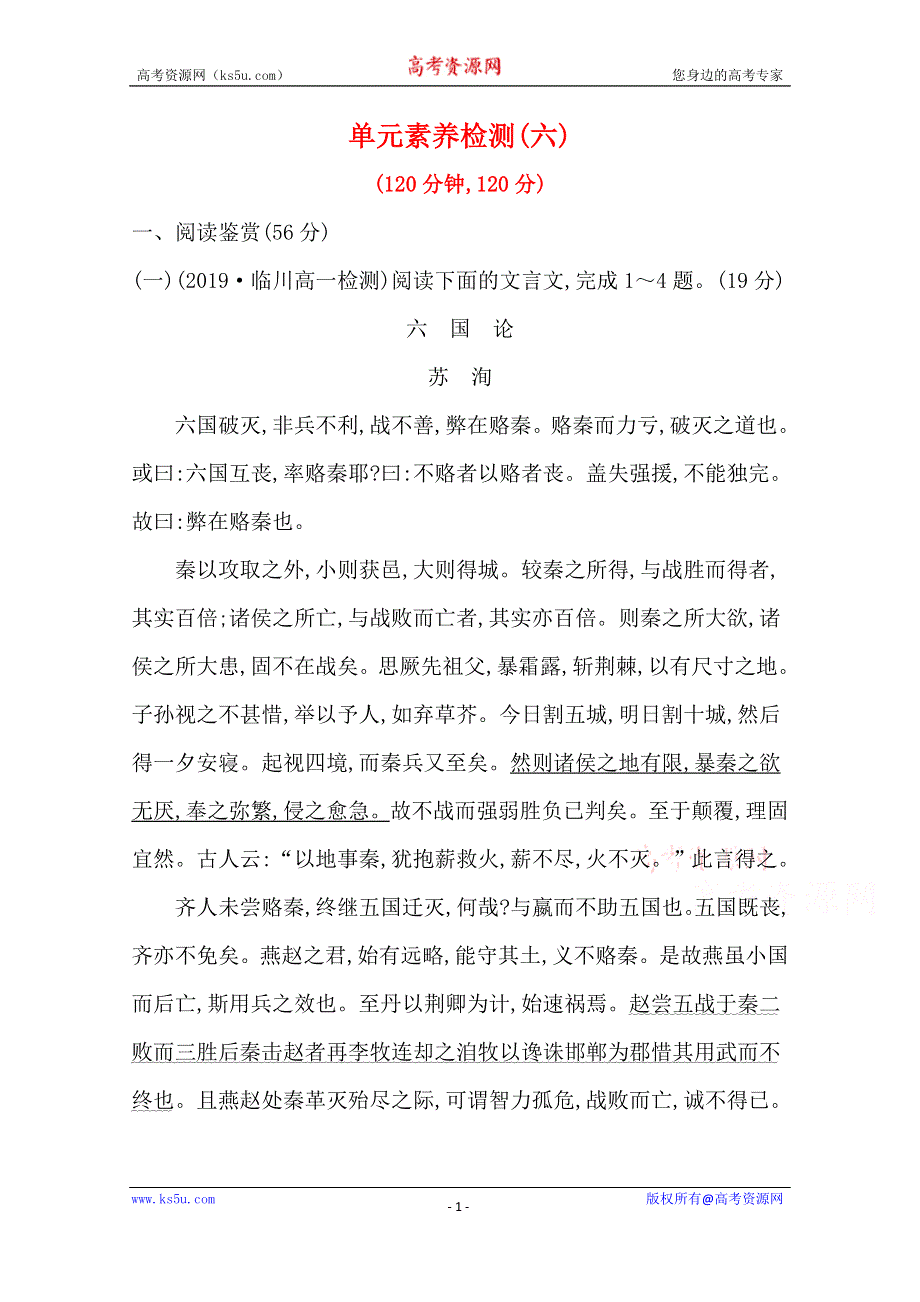 2020-2021学年新教材语文部编版必修下册第八单元　思辨性阅读与表达任务群 单元素养检测 WORD版含解析.doc_第1页