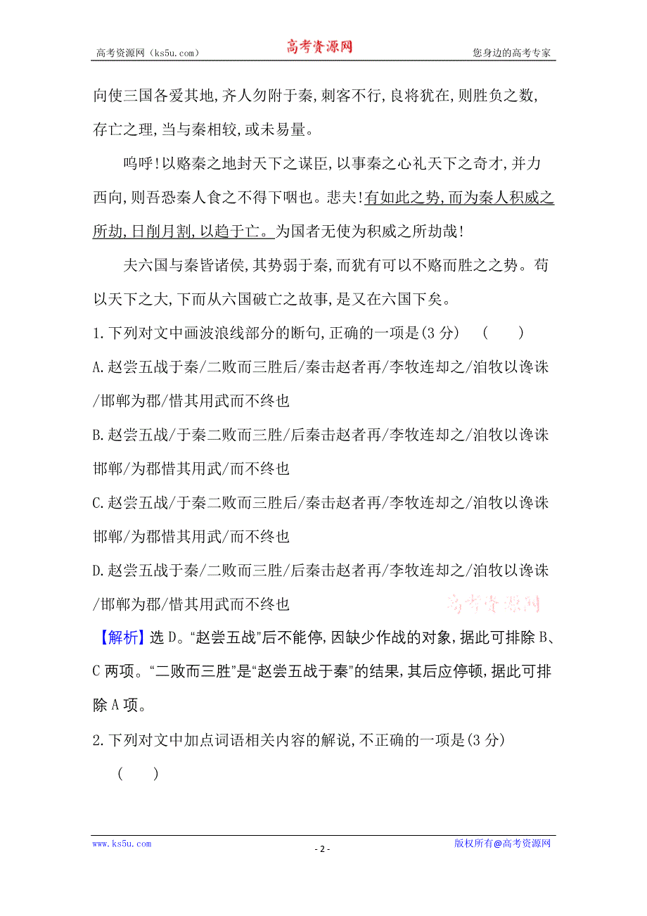 2020-2021学年新教材语文部编版必修下册第八单元　思辨性阅读与表达任务群 单元素养检测 WORD版含解析.doc_第2页