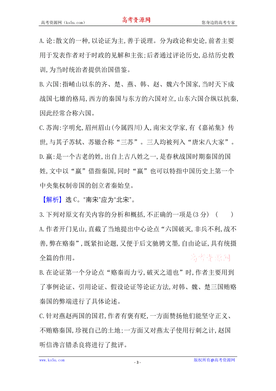 2020-2021学年新教材语文部编版必修下册第八单元　思辨性阅读与表达任务群 单元素养检测 WORD版含解析.doc_第3页