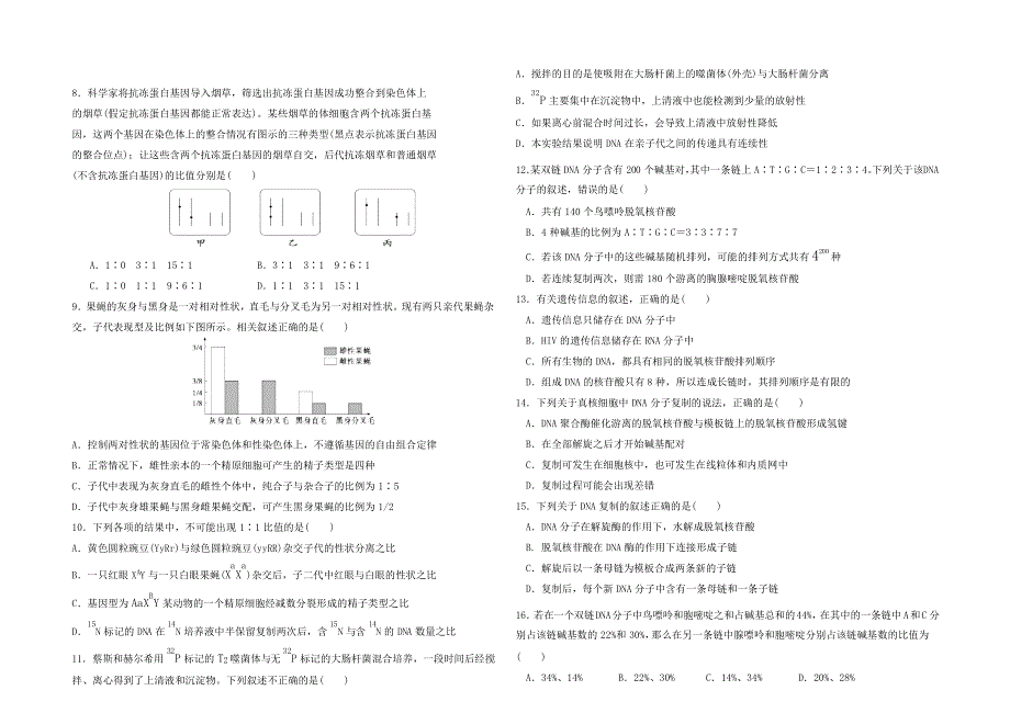 四川省邻水实验学校2020-2021学年高一下学期第三次月考生物试卷 WORD版含答案.docx_第3页