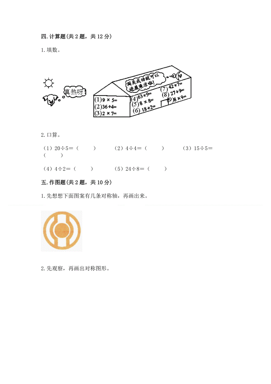 人教版小学二年级下册数学期中测试卷附完整答案（历年真题）.docx_第3页