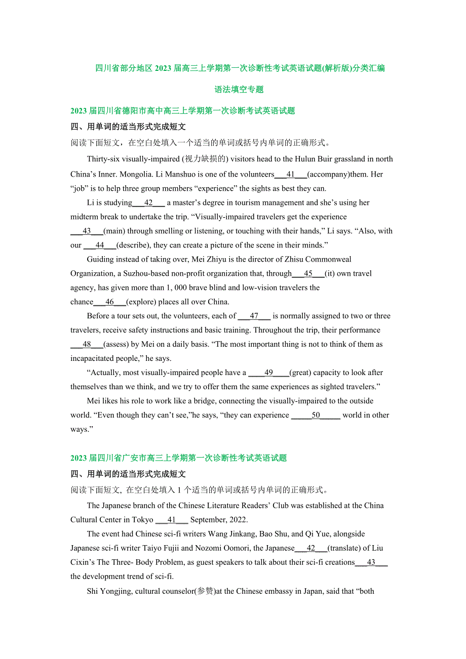 四川省部分地区2023届高三上学期第一次诊断性考试英语试题汇编：语法填空专题 含答案.docx_第1页