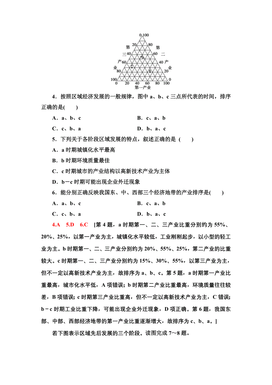 新教材2021-2022学年湘教版地理选择性必修二课后作业：1-2　区域发展差异与因地制宜 WORD版含解析.doc_第2页