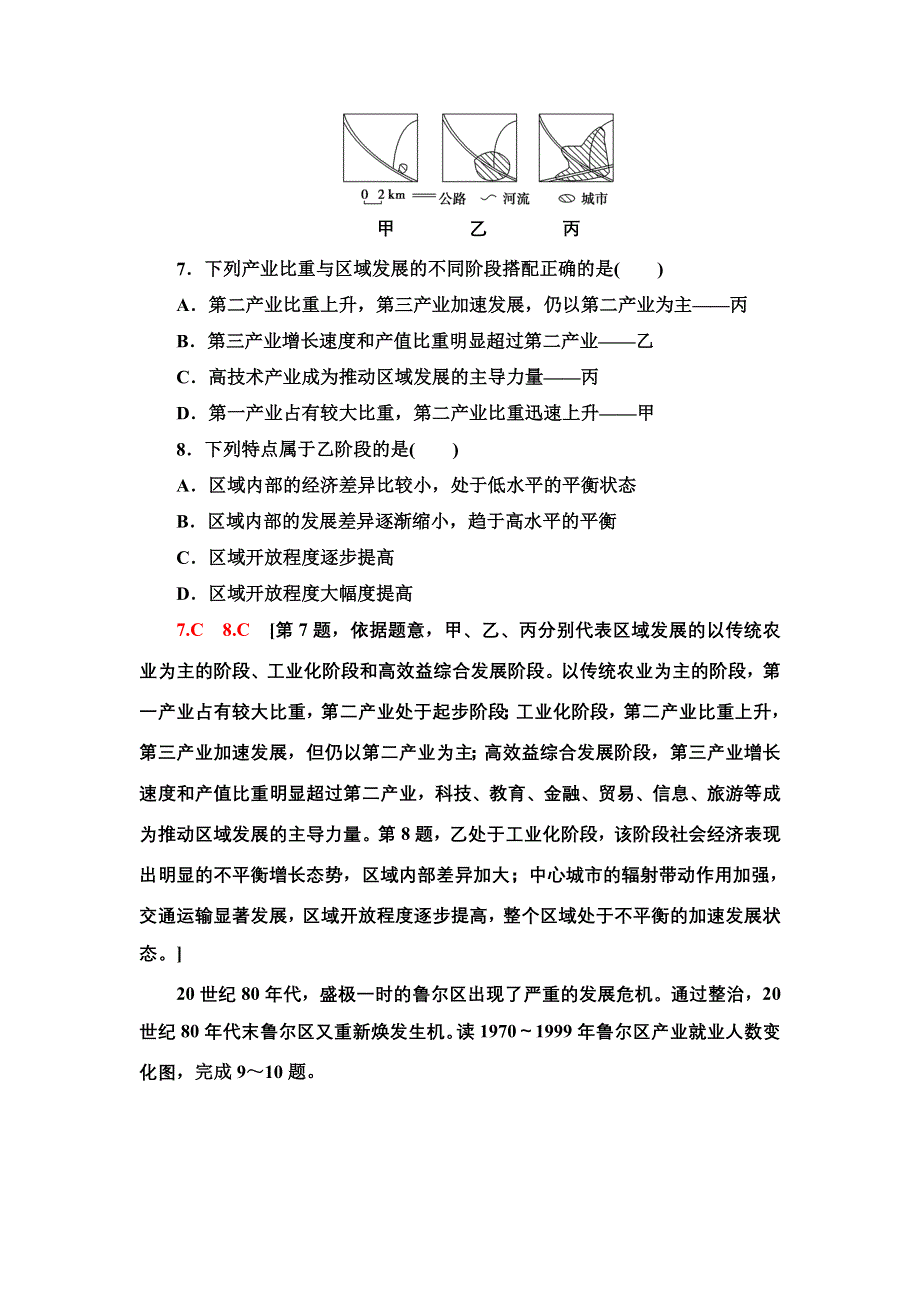 新教材2021-2022学年湘教版地理选择性必修二课后作业：1-2　区域发展差异与因地制宜 WORD版含解析.doc_第3页