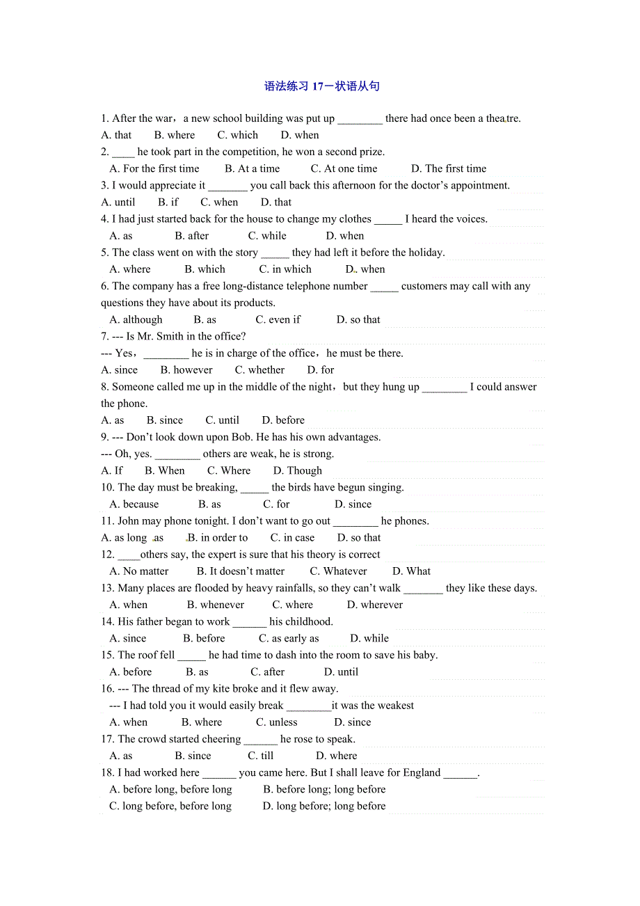 2021届高考英语二轮复习（通用版）：语法练习17－状语从句 WORD版含答案.doc_第1页