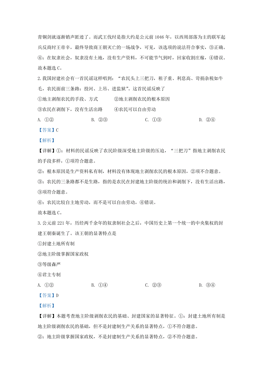 山东省泰安肥城市2018-2019学年高一政治上学期期中试题（含解析）.doc_第2页