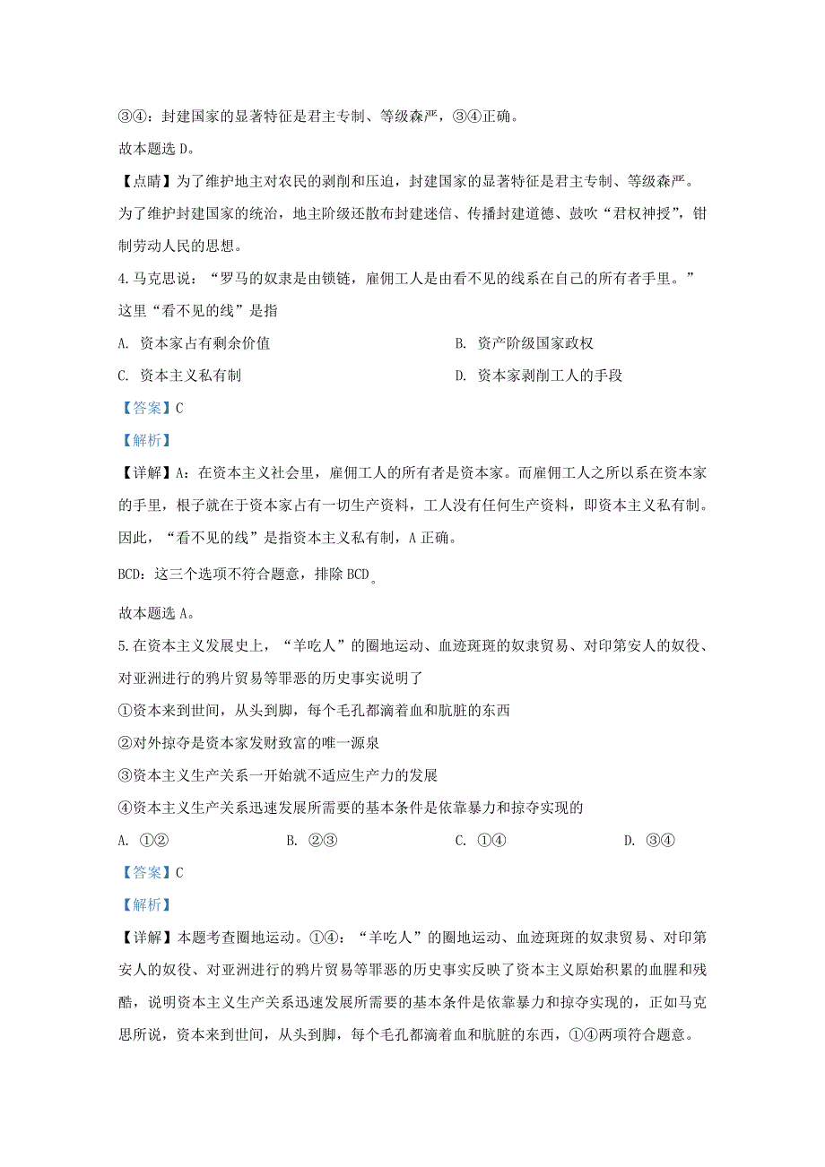 山东省泰安肥城市2018-2019学年高一政治上学期期中试题（含解析）.doc_第3页