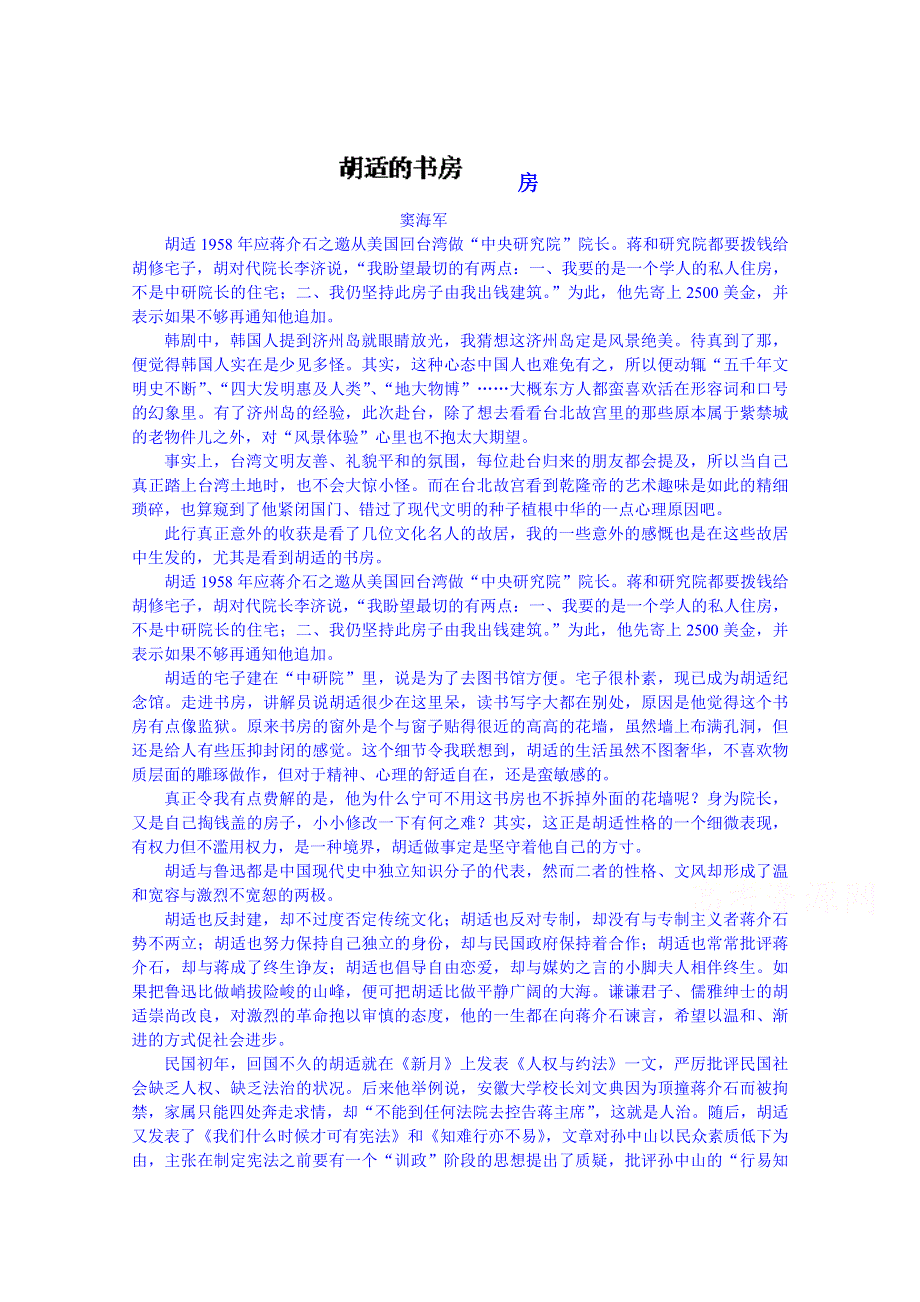 2014-2015学年浙江省象山中学高中语文时文选读素材：胡适的书房.doc_第1页