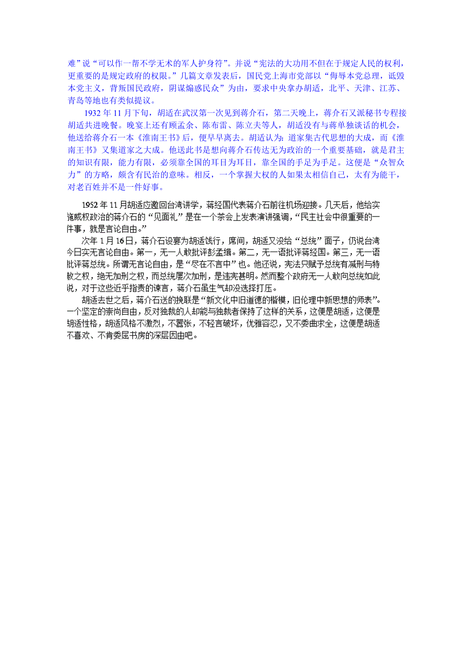 2014-2015学年浙江省象山中学高中语文时文选读素材：胡适的书房.doc_第2页