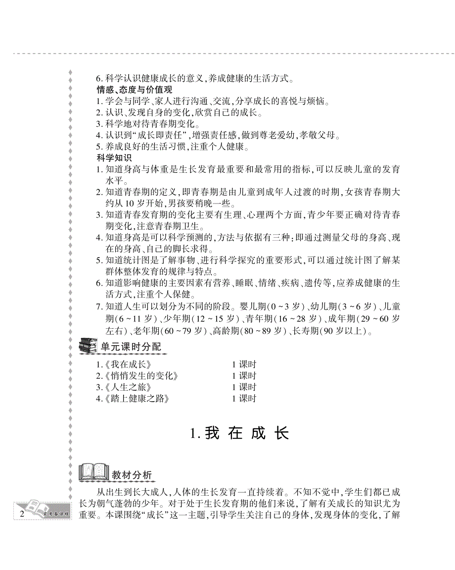 六年级科学下册 第一单元 我们长大了 1.我在成长教案设计（pdf） 苏教版.pdf_第2页