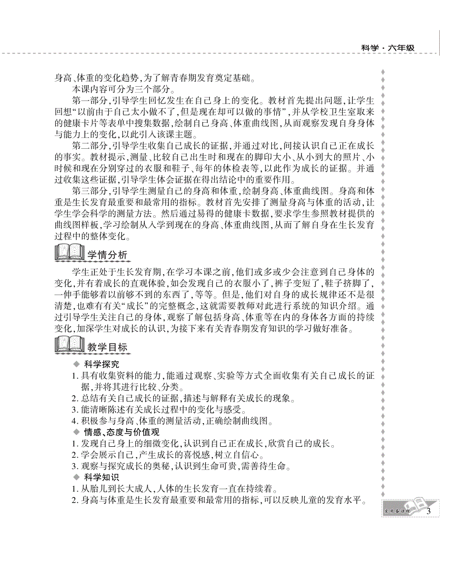 六年级科学下册 第一单元 我们长大了 1.我在成长教案设计（pdf） 苏教版.pdf_第3页