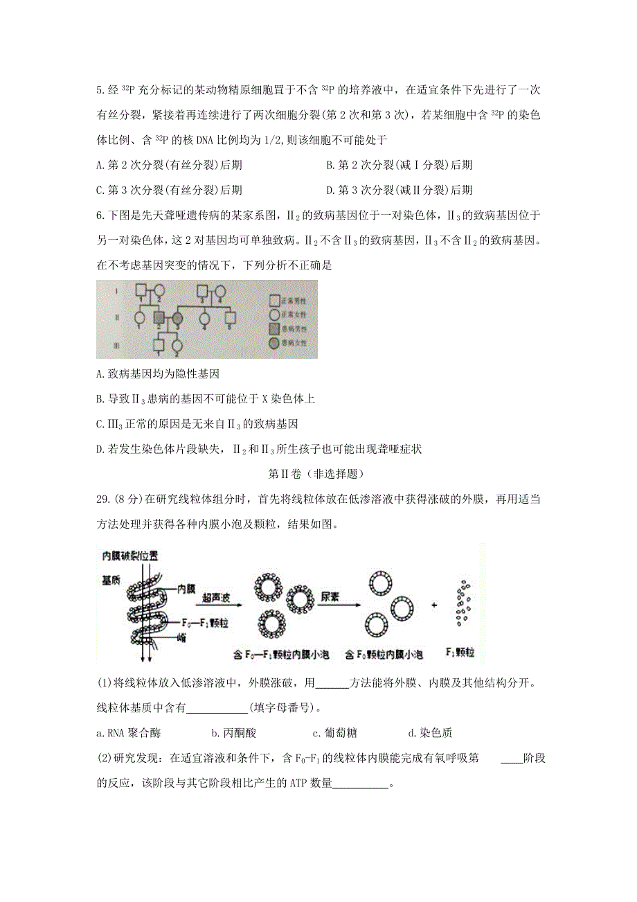 四川省达州市2017届高三第一次诊断测试理综生物试题 WORD版含答案.doc_第2页