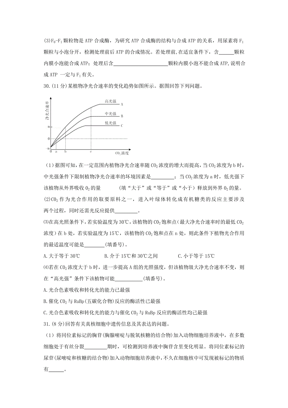 四川省达州市2017届高三第一次诊断测试理综生物试题 WORD版含答案.doc_第3页