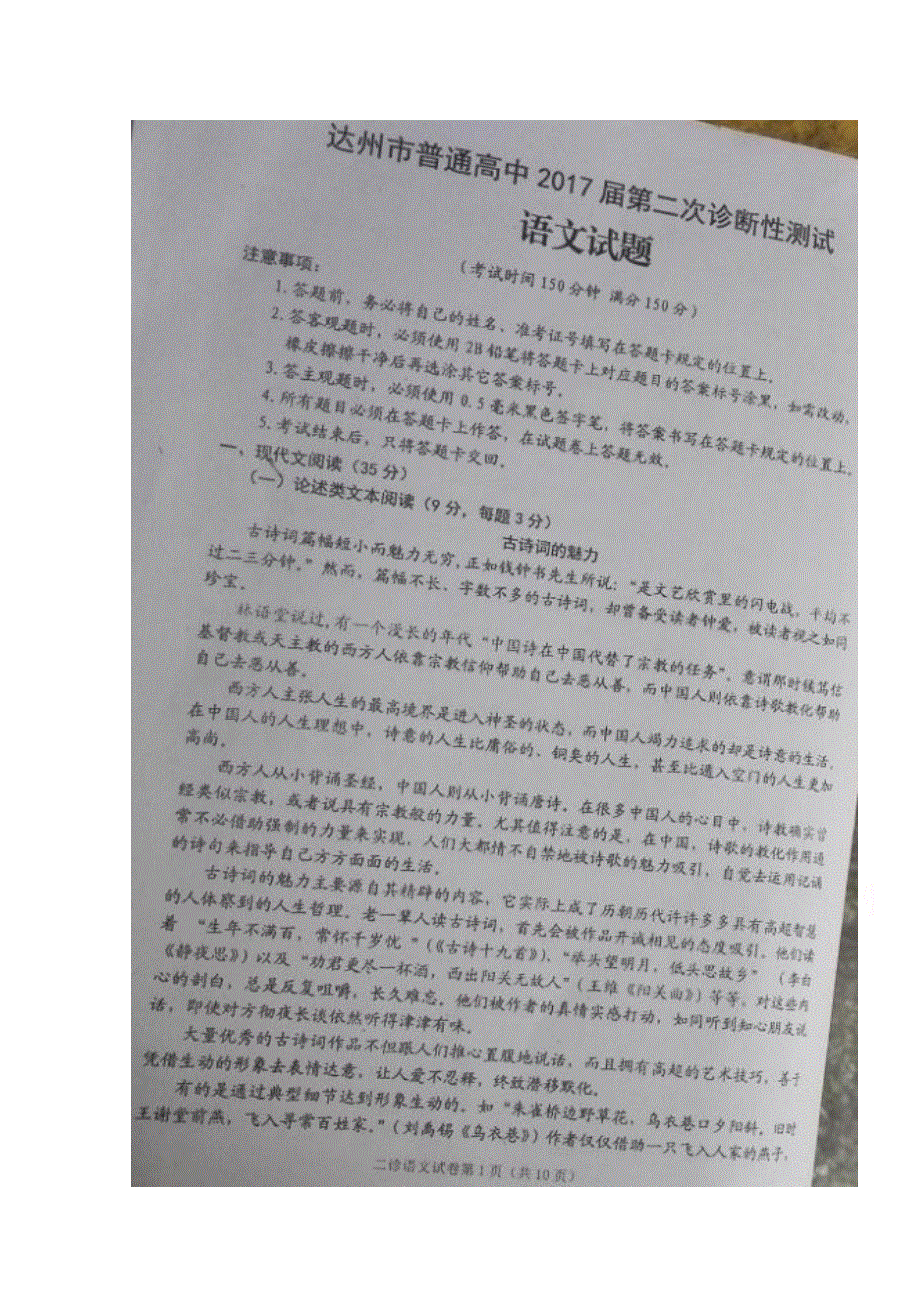 四川省达州市2017届高三第二次诊断性测试语文试题 扫描版含答案.doc_第1页