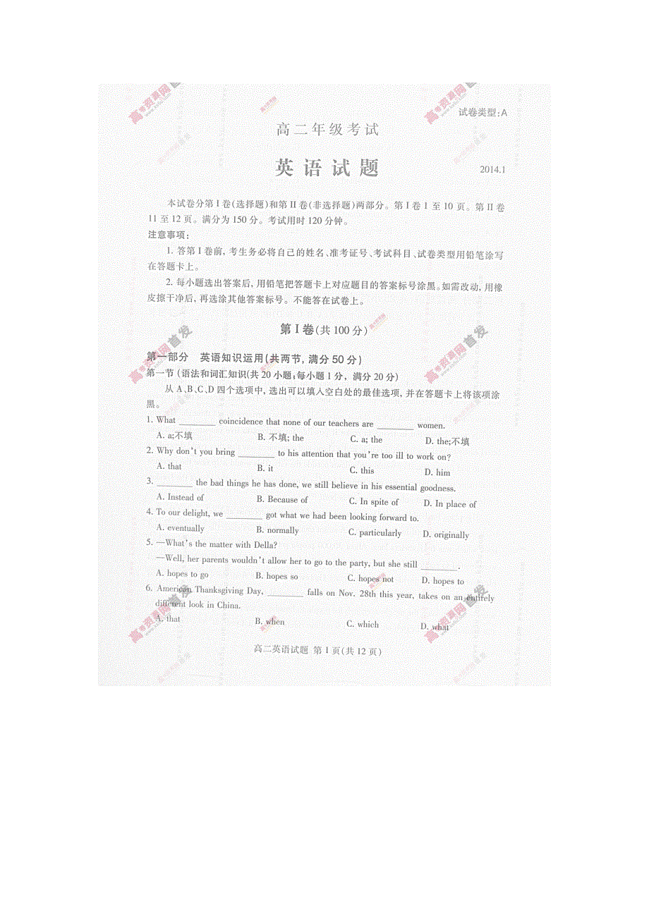 山东省泰安肥城市2013-2014学年高二上学期期末考试 英语 图片版含答案.doc_第1页