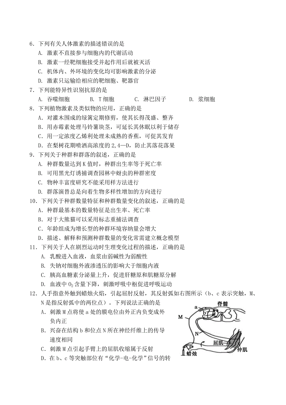 山东省泰安肥城市2018-2019学年高二生物上学期期中试题.doc_第2页