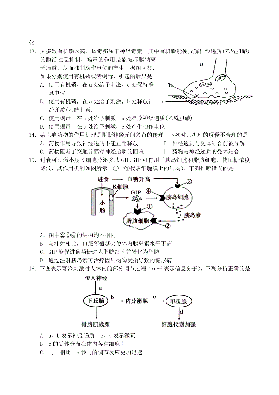 山东省泰安肥城市2018-2019学年高二生物上学期期中试题.doc_第3页