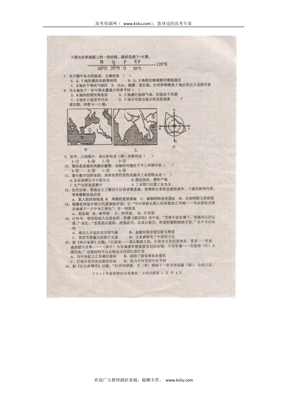 广西玉林市陆川中学2012-2013学年高二下学期开学基础知识竞赛文科综合试题 扫描版含答案.doc_第2页