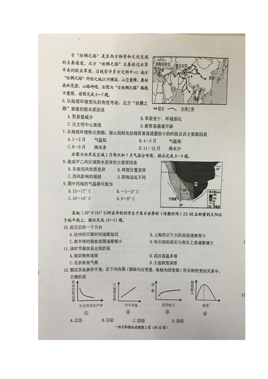 四川省达州市2017届高三第一次诊断测试文科综合试题 扫描版含答案.doc_第2页