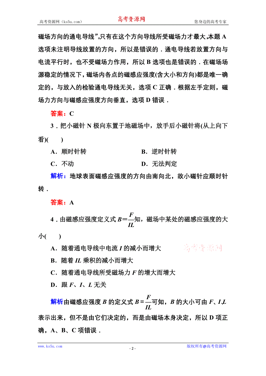 《红对勾》2014-2015学年人教版高中物理选修3-1作业：3-2 磁感应强度.doc_第2页