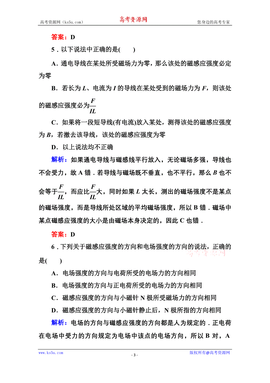 《红对勾》2014-2015学年人教版高中物理选修3-1作业：3-2 磁感应强度.doc_第3页