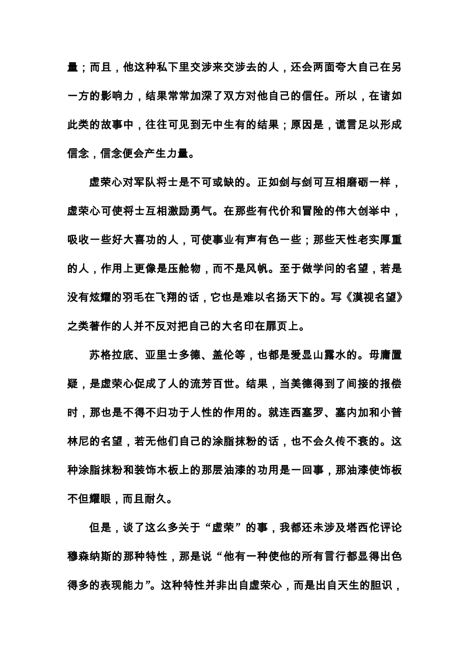 2020秋高中语文粤教版选修《唐宋散文选读》课时作业：单元质量检测卷（四） WORD版含解析.doc_第2页