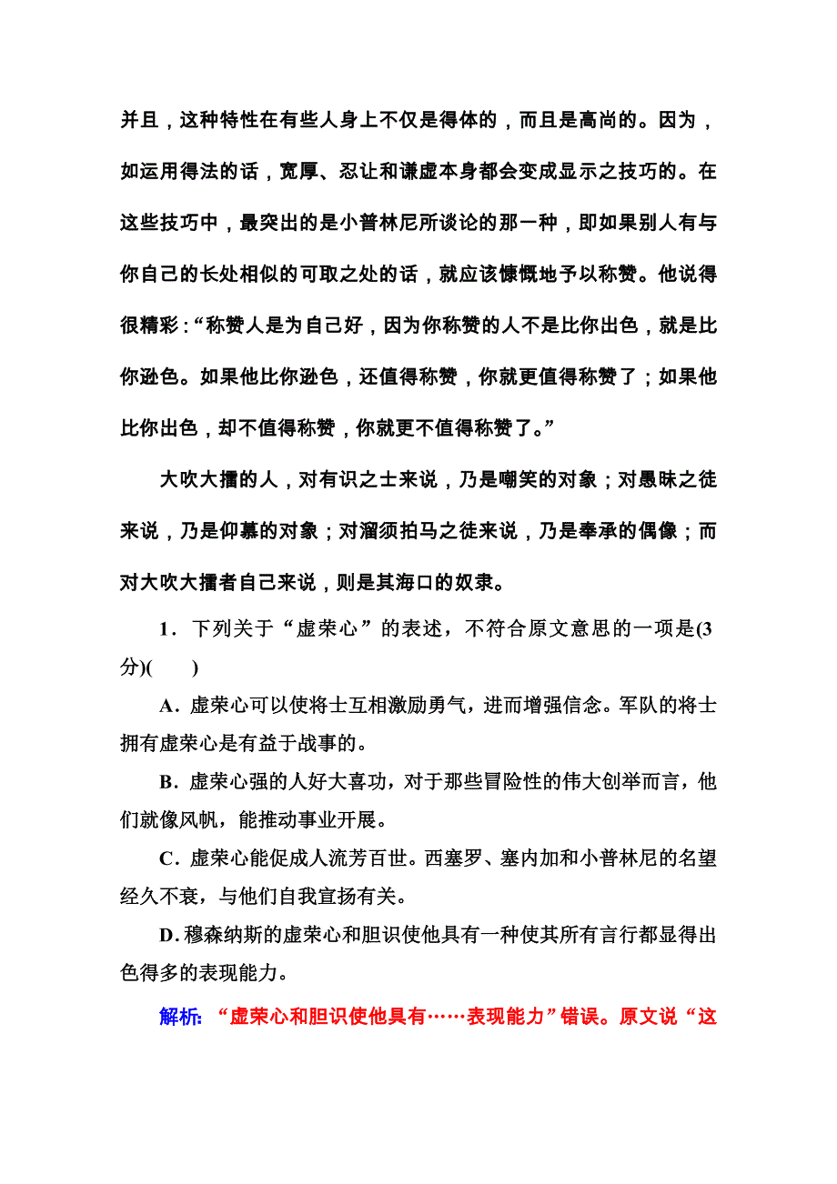 2020秋高中语文粤教版选修《唐宋散文选读》课时作业：单元质量检测卷（四） WORD版含解析.doc_第3页