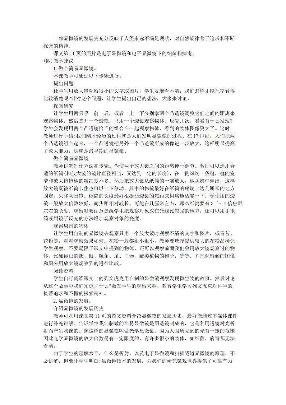 六年级科学下册 第一单元 微小世界 第4课 怎样放得更大教学资料 教科版.doc_第3页