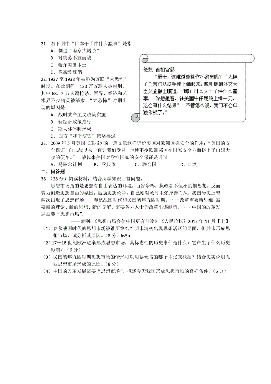 广东省惠州市2013届高三第三次调研考试历史试题 WORD版含答案.doc_第2页