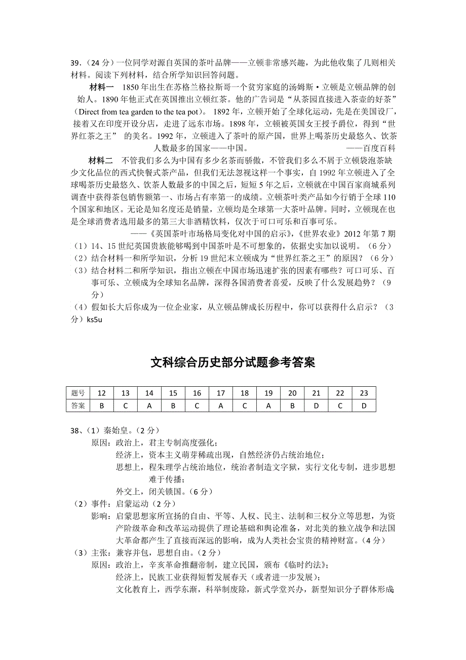 广东省惠州市2013届高三第三次调研考试历史试题 WORD版含答案.doc_第3页