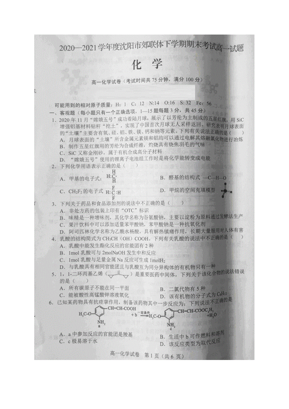 辽宁省沈阳市郊联体2020-2021学年高一化学下学期期末考试试题（扫描版）.doc_第1页