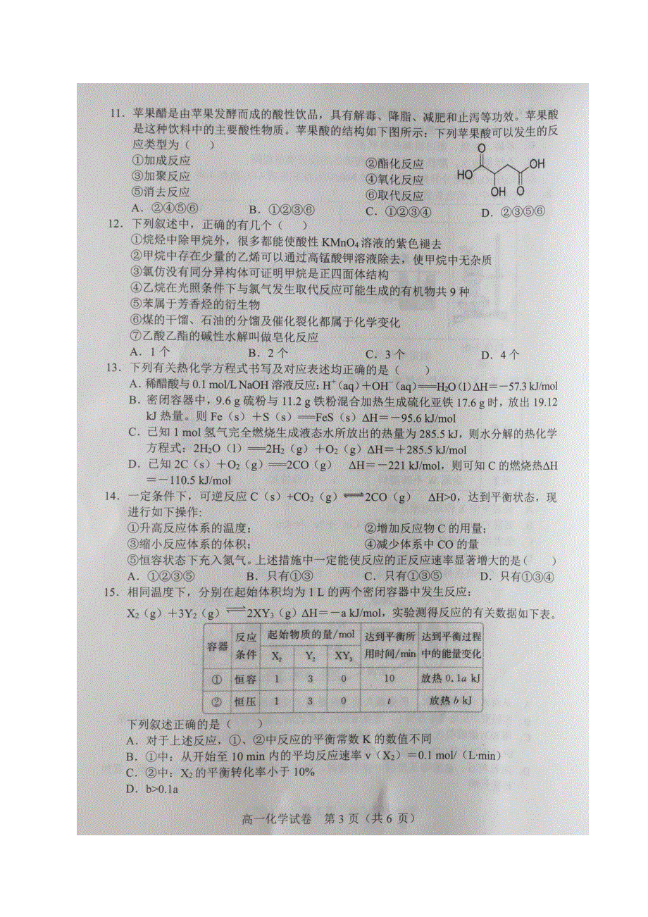 辽宁省沈阳市郊联体2020-2021学年高一化学下学期期末考试试题（扫描版）.doc_第3页