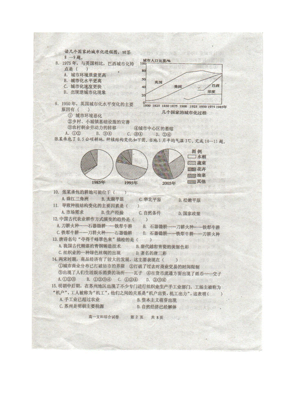 广西玉林市陆川中学2012-2013学年高一下学期期中段考文科综合试题 扫描版含答案.doc_第2页