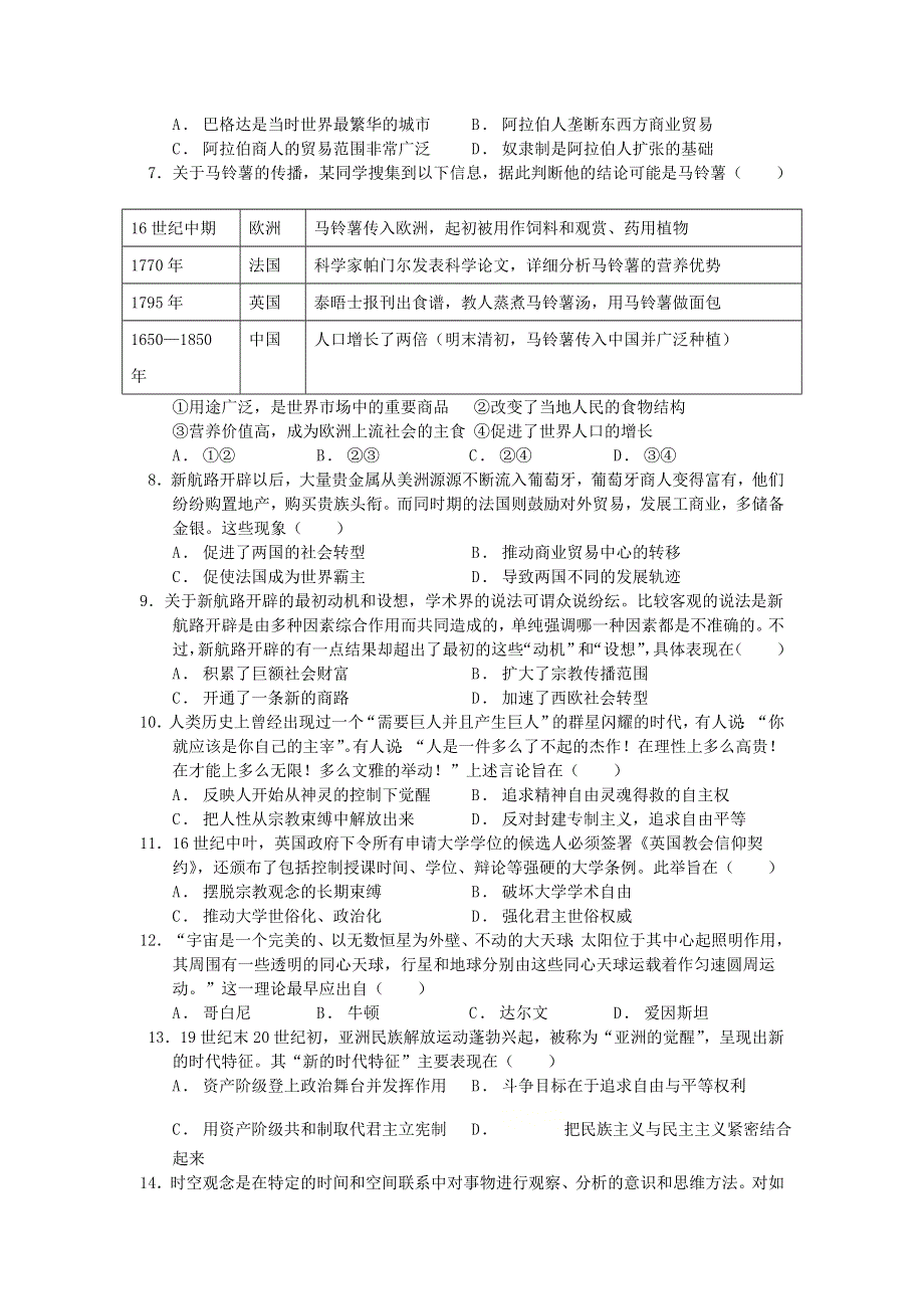 辽宁省沈阳市郊联体2020-2021学年高一历史下学期期中试题.doc_第2页