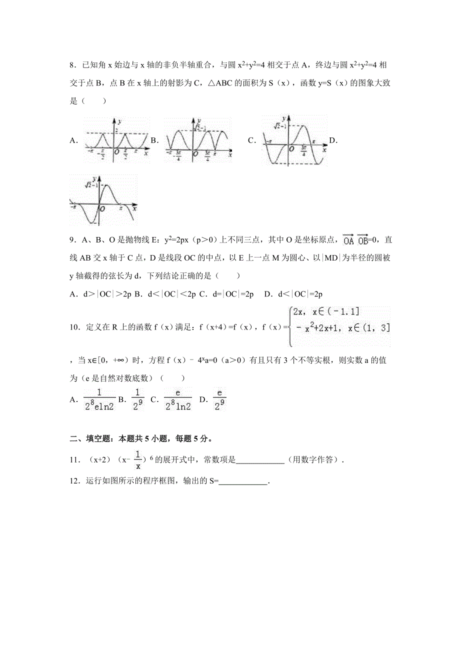 四川省达州市2016年高考数学二诊试卷（理科） WORD版含解析.doc_第2页