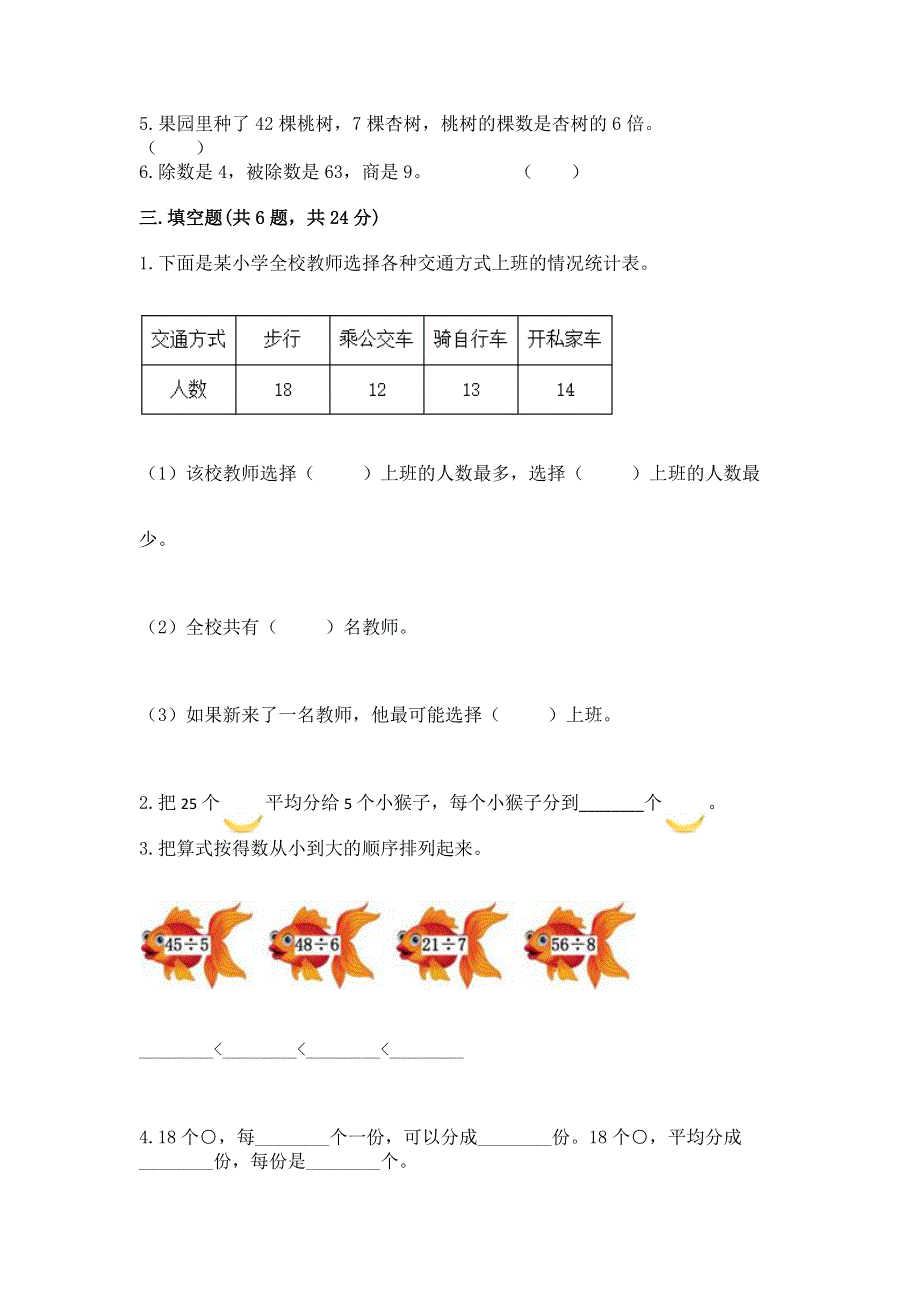 人教版小学二年级下册数学期中测试卷附完整答案（名校卷）.docx_第2页