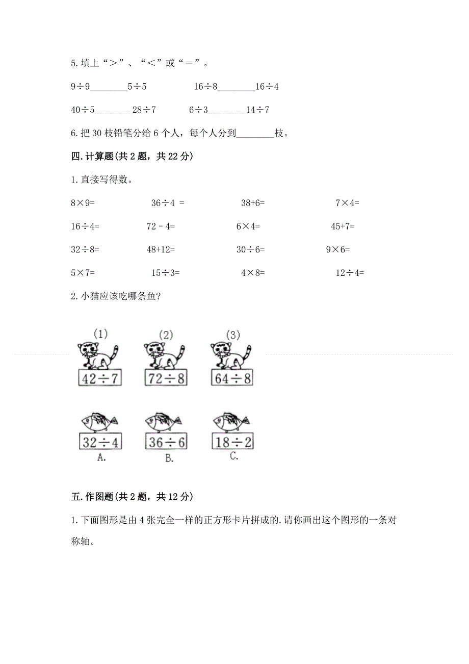 人教版小学二年级下册数学期中测试卷附完整答案（名校卷）.docx_第3页